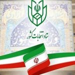 نتایج رسمی انتخابات ۲۱ اردیبهشت/آرای راه یافتگان به مجلس
اعلام شد