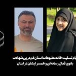 خانه مطبوعات قم شهادت بانوی فعال رسانه ای و همسرش را تسلیت
گفت